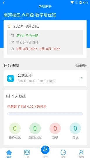 易成數學截圖