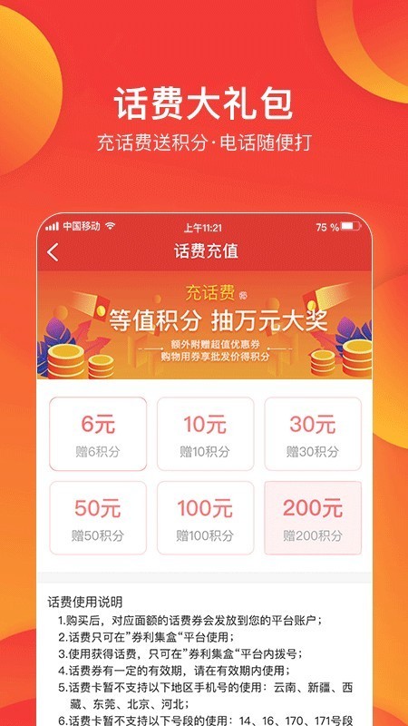 券利集盒截圖