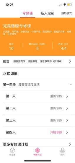 体态大师截图