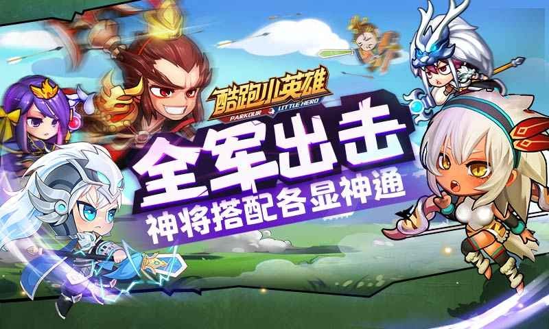 酷跑小英雄手機(jī)版截圖
