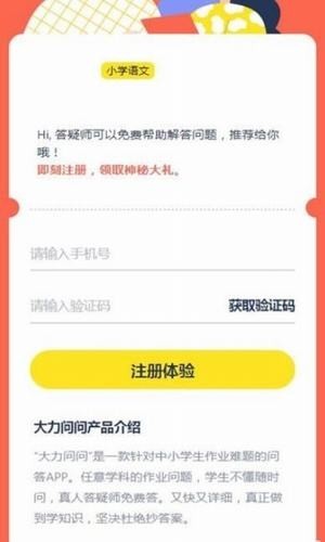 大力問問截圖