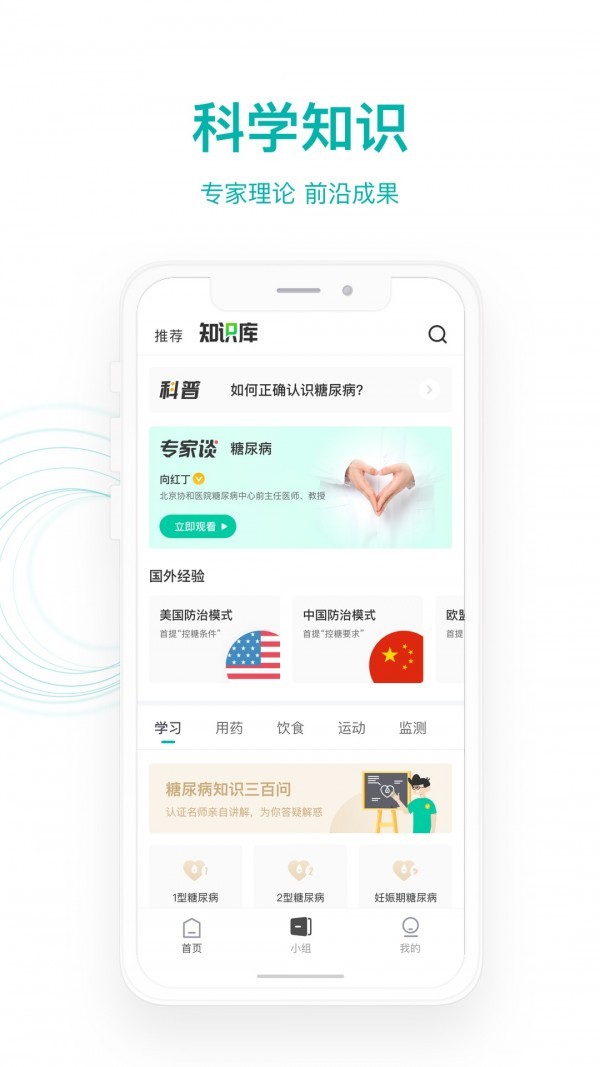 每日健康截图