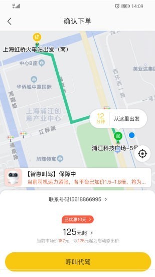 喜程代駕截圖