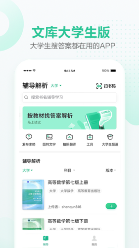 文庫大學生版截圖