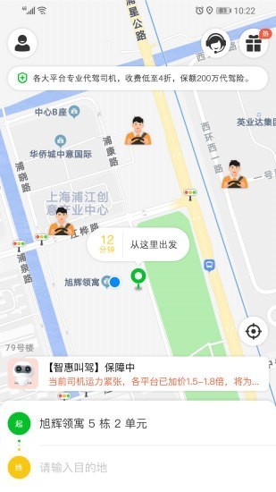 喜程代駕截圖