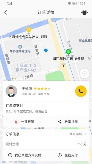喜程代駕