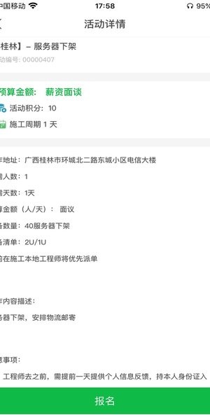 易服立達(dá)截圖