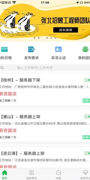 易服立達(dá)截圖