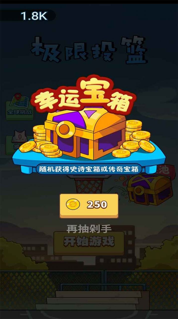瘋迷籃球測(cè)試版截圖