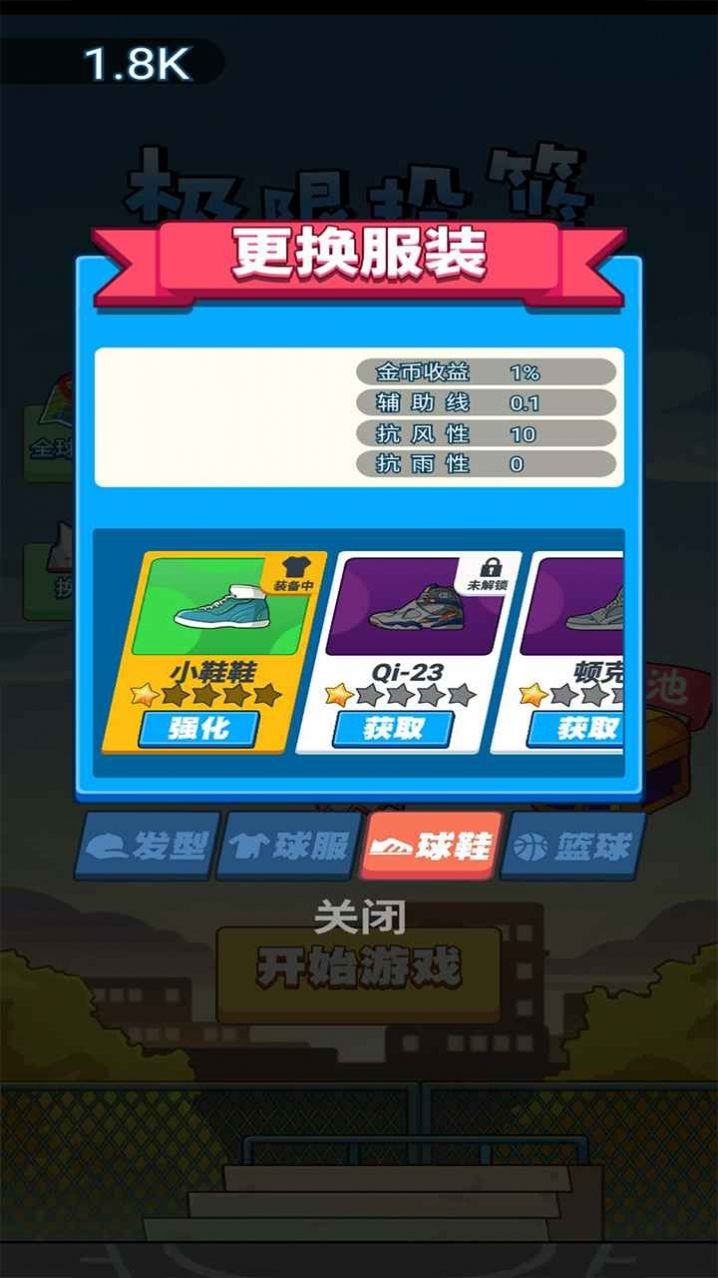 瘋迷籃球測(cè)試版截圖