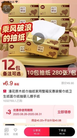 小淘省錢截圖
