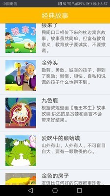 幼兒版故事截圖