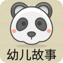 幼兒版故事
