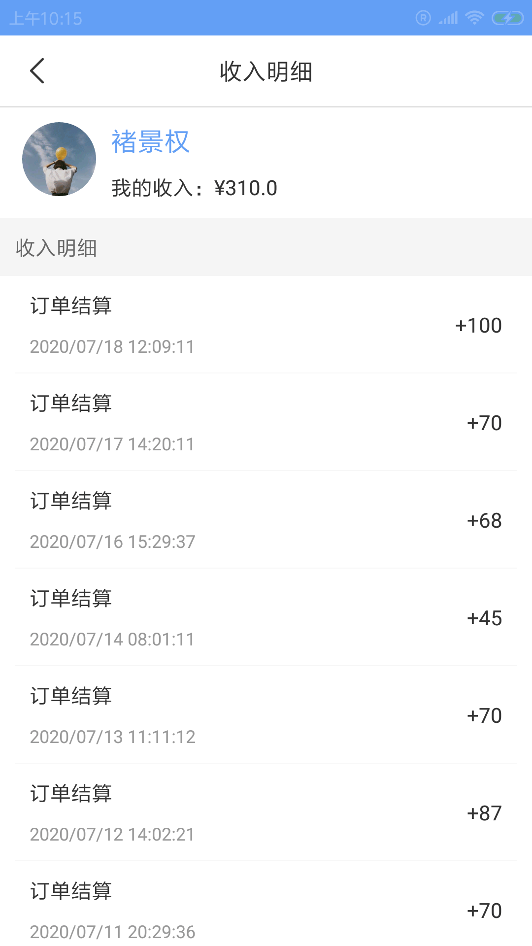 嶼修師傅端截圖