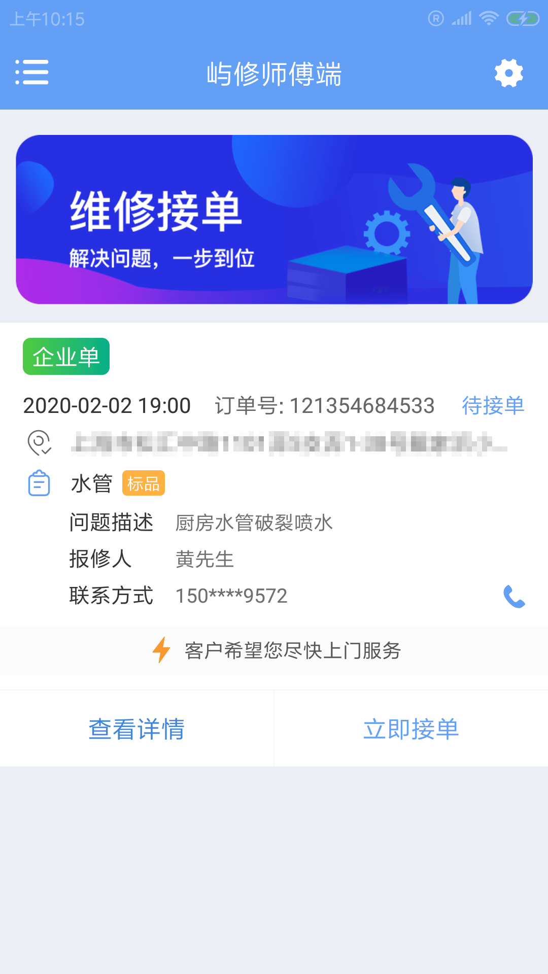 嶼修師傅端截圖