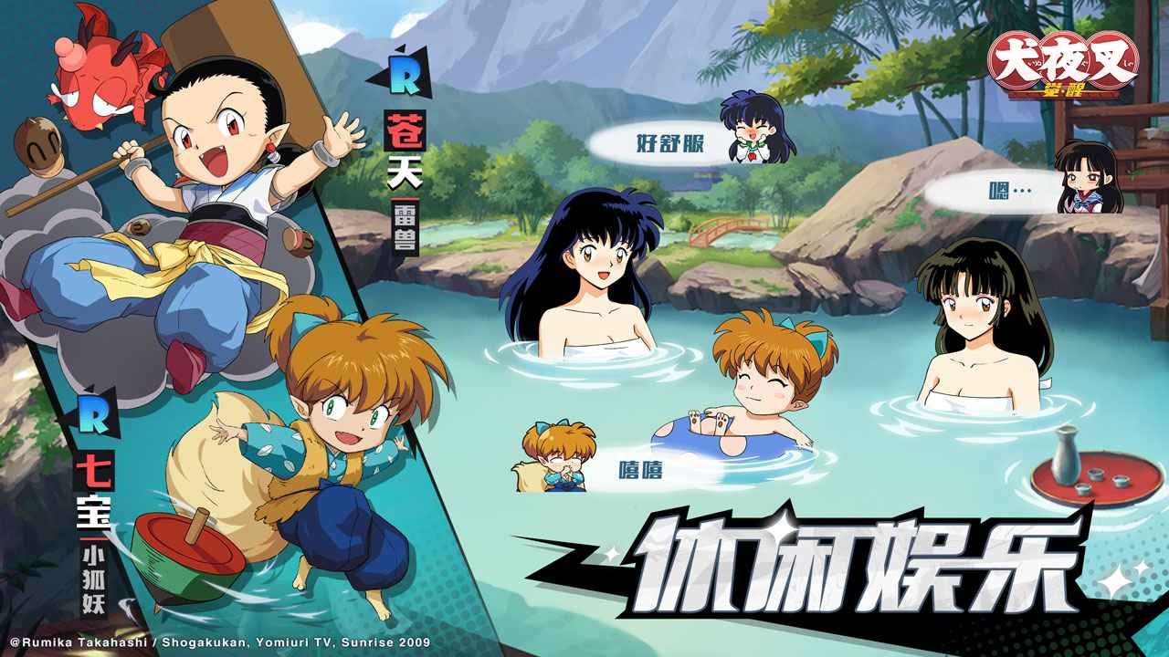犬夜叉覺(jué)醒測(cè)試服截圖