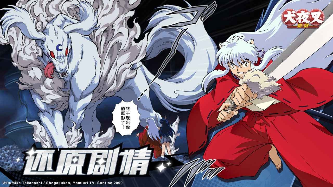 犬夜叉覺(jué)醒測(cè)試服截圖