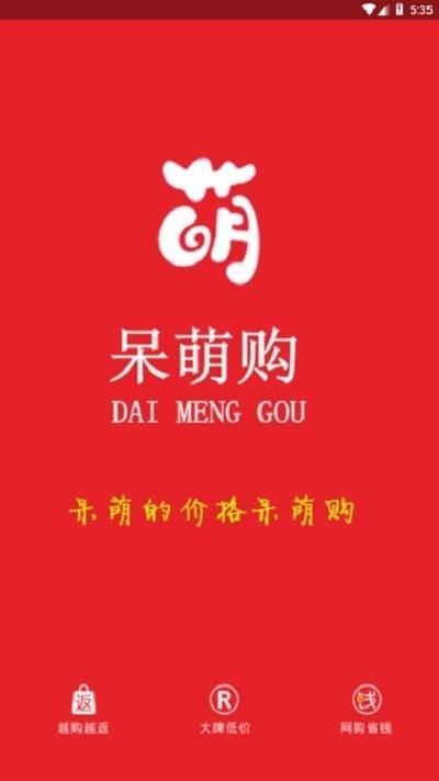 呆萌購(gòu)截圖