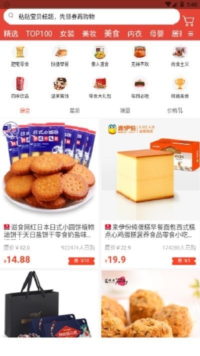 呆萌購(gòu)截圖
