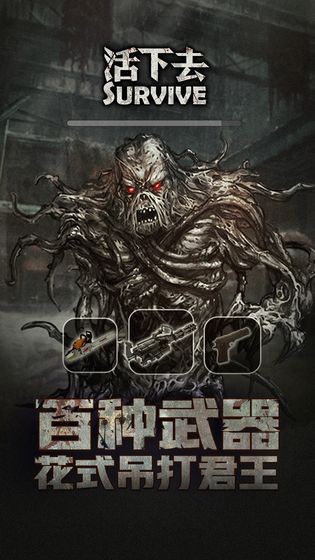 活下去手游截圖