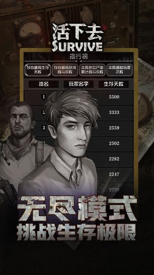活下去手游截圖