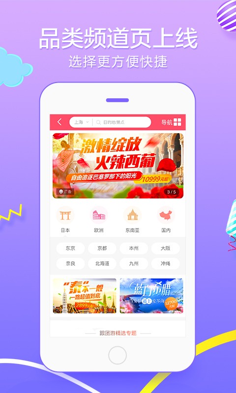 眾信悠哉旅游截圖