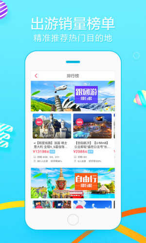眾信悠哉旅游
