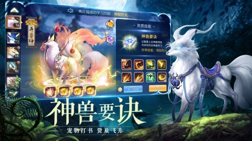 四象物語測(cè)試版截圖