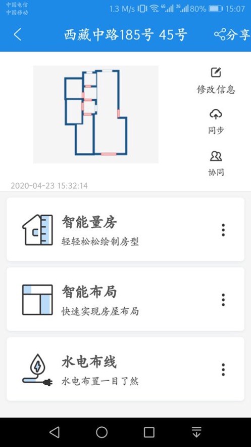 HH量房截圖