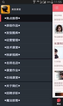美發(fā)課堂截圖
