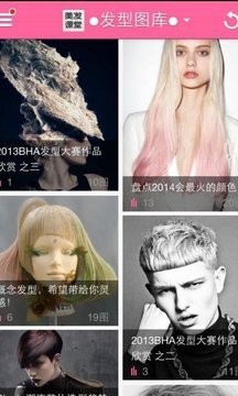 美發(fā)課堂截圖
