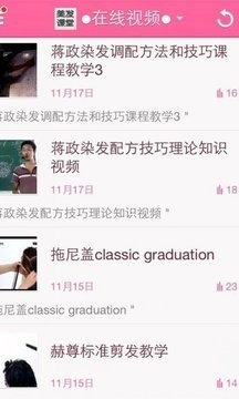 美發(fā)課堂截圖