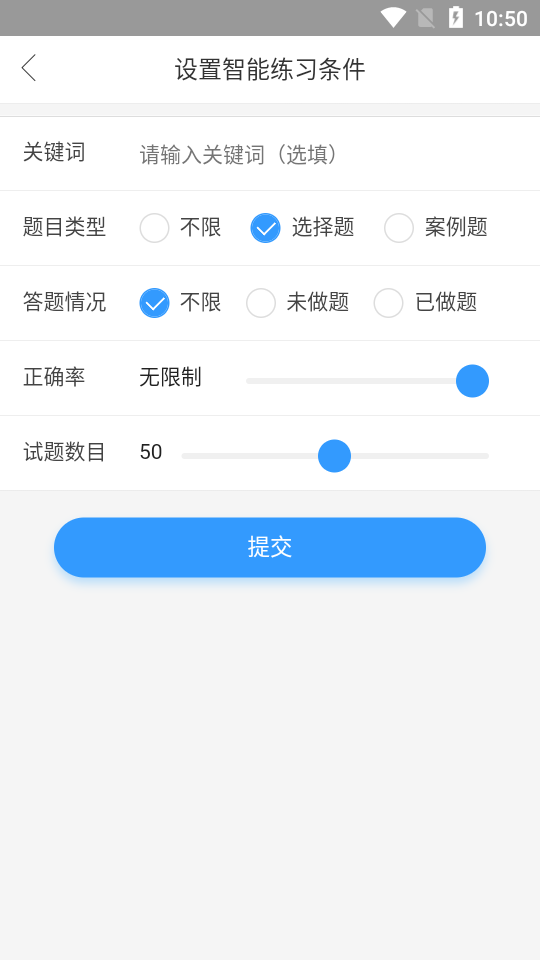 網(wǎng)智軟考截圖