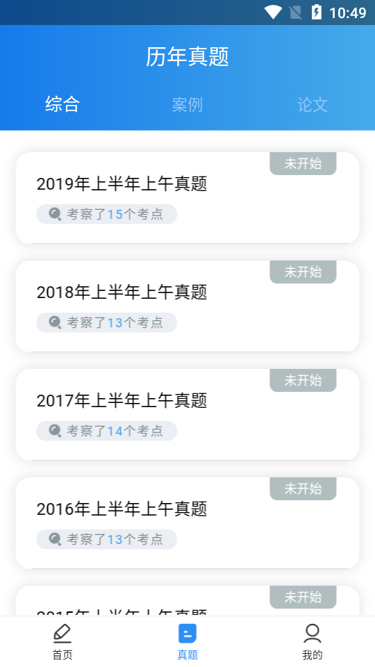 網(wǎng)智軟考截圖