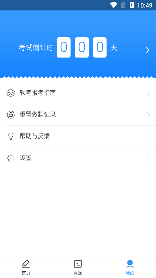 網(wǎng)智軟考截圖