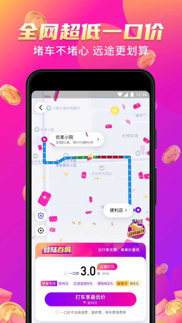 花小豬打車紅包版截圖