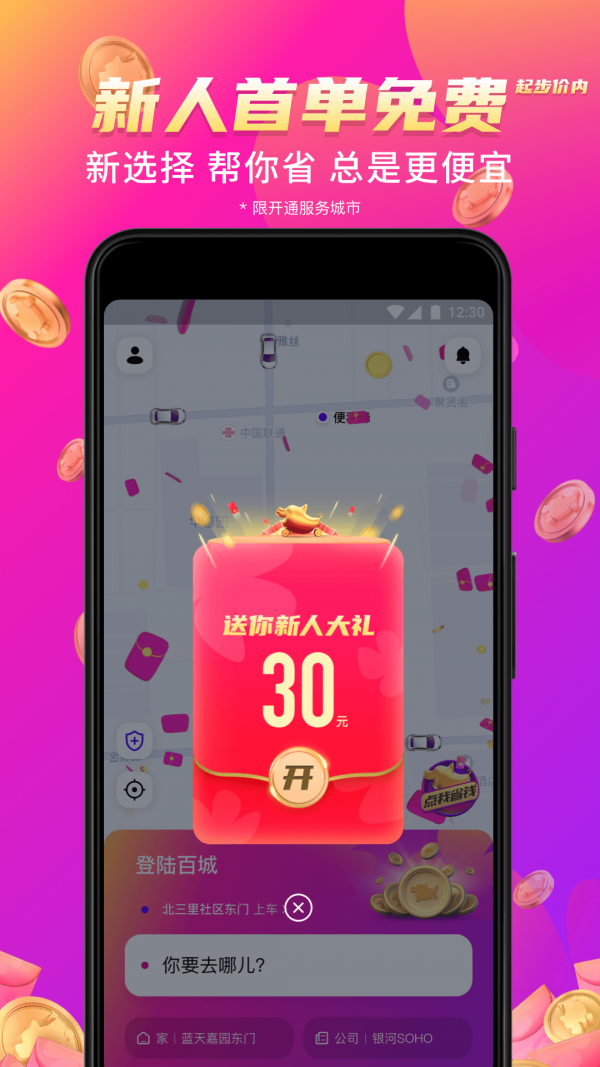 花小豬打車紅包版截圖