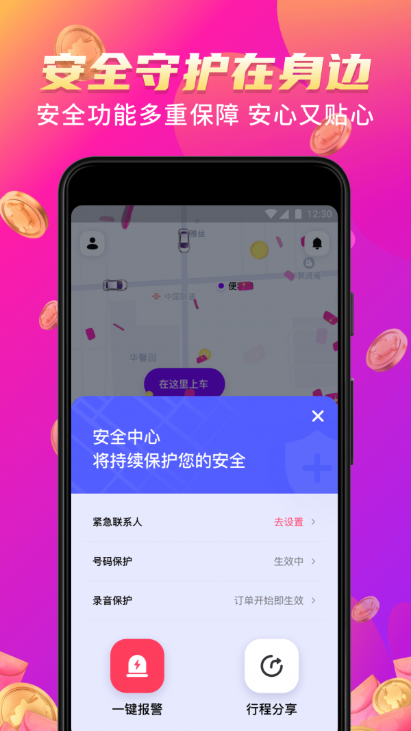 花小豬打車紅包版截圖