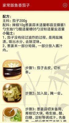 家常菜譜薈截圖