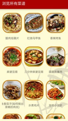 家常菜譜薈截圖