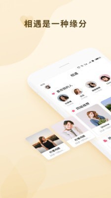 相遇愛情截圖