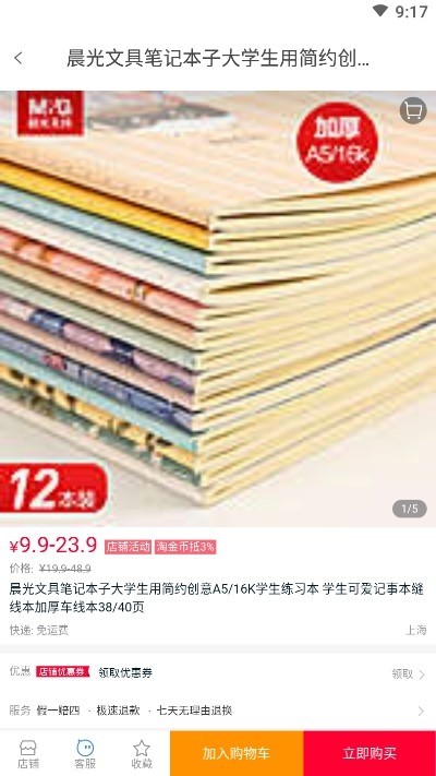 拼谷商城截圖
