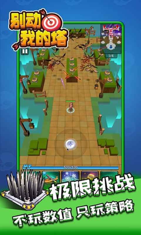 別動(dòng)我的塔測(cè)試版截圖