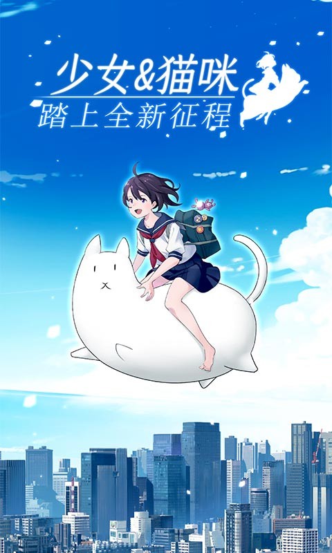 我騎著貓咪飛測試版截圖