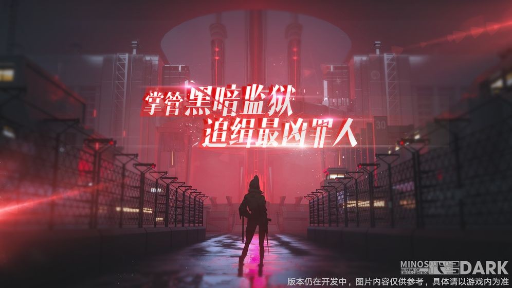 代號Dark安卓版截圖