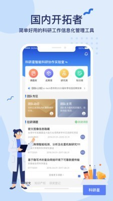 科研星截圖