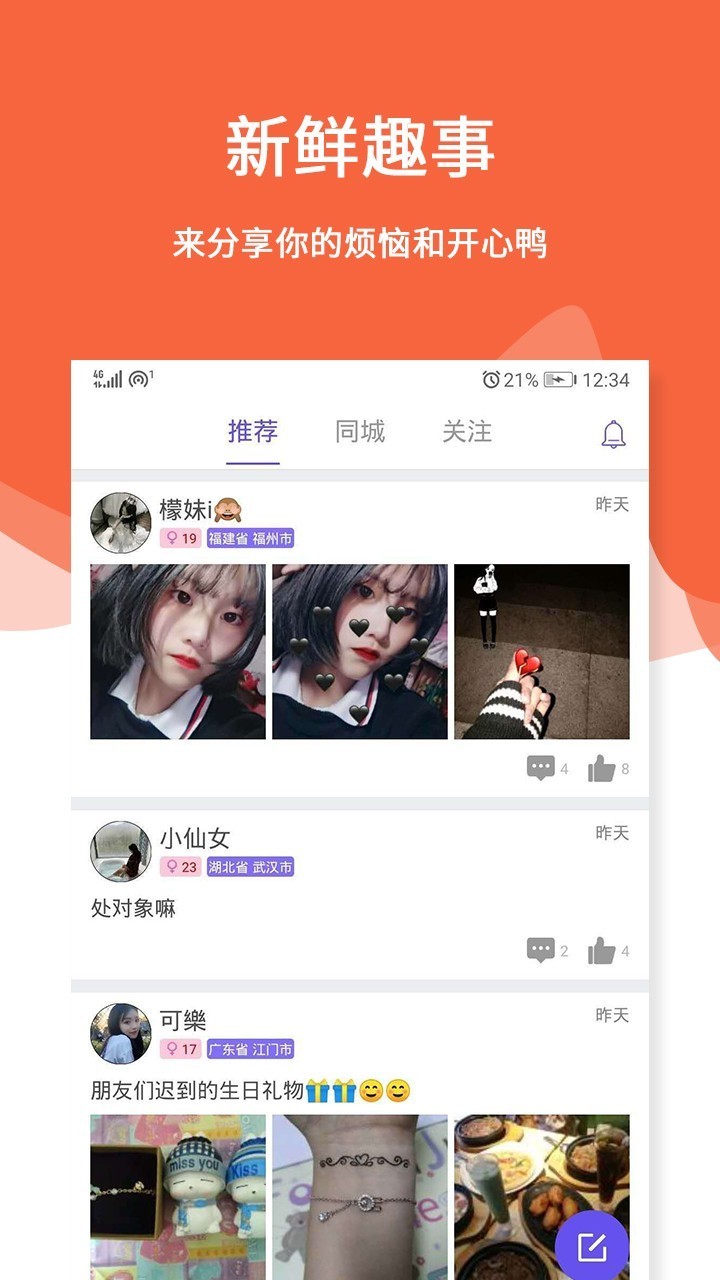 三天情侶處CP截圖