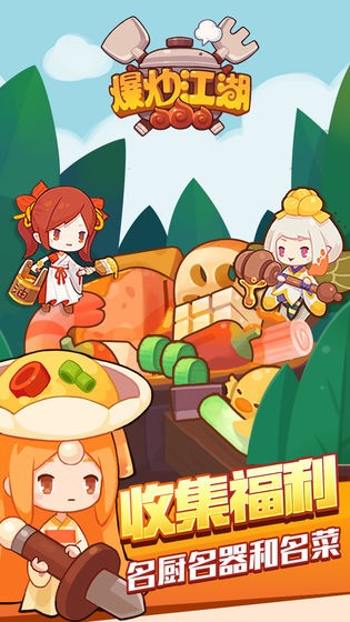 爆炒江湖截圖