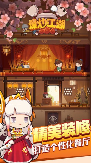 爆炒江湖截圖