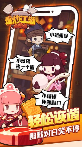 爆炒江湖截圖